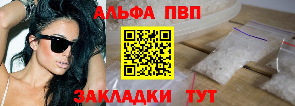 Alpha PVP VHQ  Альфа ПВП  Вход с VPN  Острогожск  A-PVP СК КРИС  Alpha-PVP кристаллы 