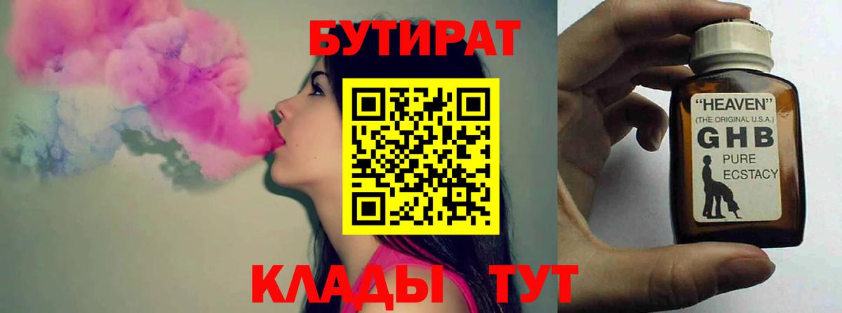 Бутират 99%  Вход с VPN  Острогожск 