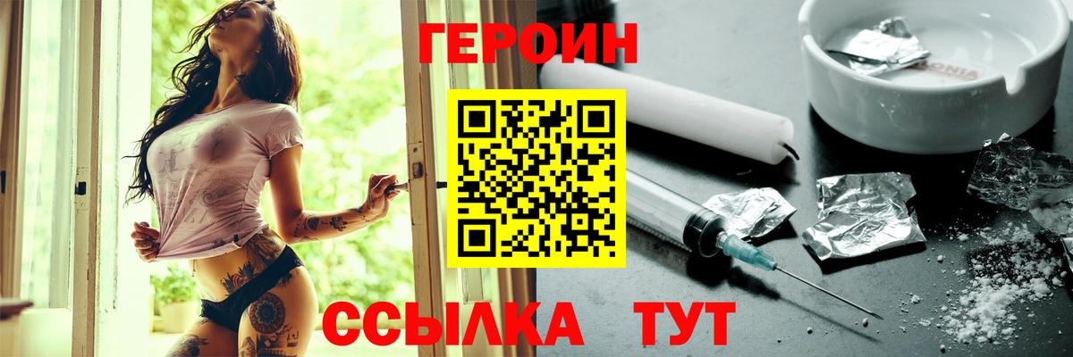 Острогожск  ГЕРОИН  Вход с VPN  Героин VHQ 