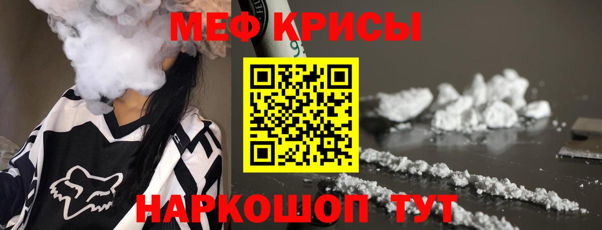Мефедрон кристаллы Острогожск